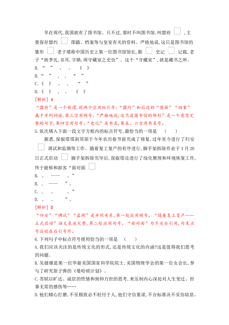 2023届高考语文二轮复习：语言基础运用（选词填空、病句、标点）（含答案）_1.2025语文总复习_赠送：通用版（老高考）复习资料_二轮复习