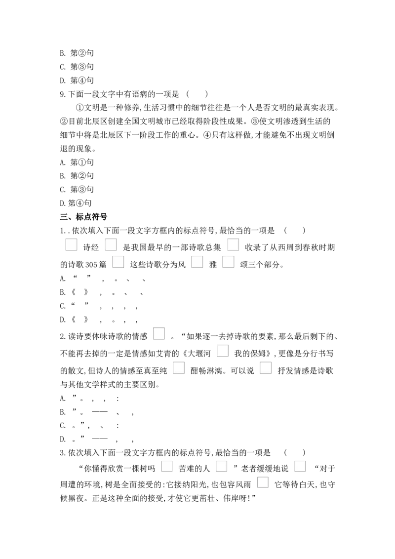 2023届高考语文二轮复习：语言基础运用（选词填空、病句、标点）（含答案）_1.2025语文总复习_赠送：通用版（老高考）复习资料_二轮复习