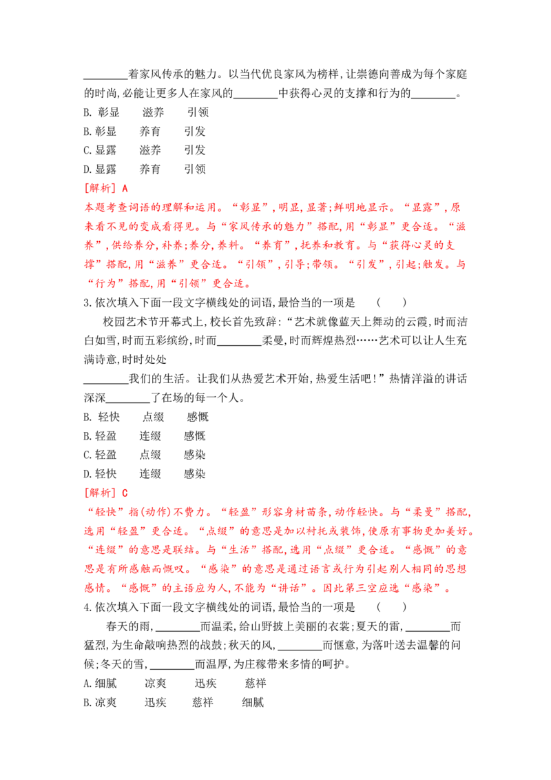 2023届高考语文二轮复习：语言基础运用（选词填空、病句、标点）（含答案）_1.2025语文总复习_赠送：通用版（老高考）复习资料_二轮复习