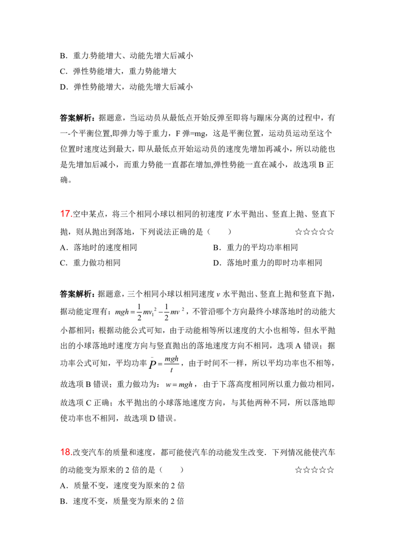 3.动能定理的应用作业（答案+解析）_4.2025物理总复习_2023年新高复习资料_专项复习_思维导图破解高中物理（导图+PPT课件+逐字稿）