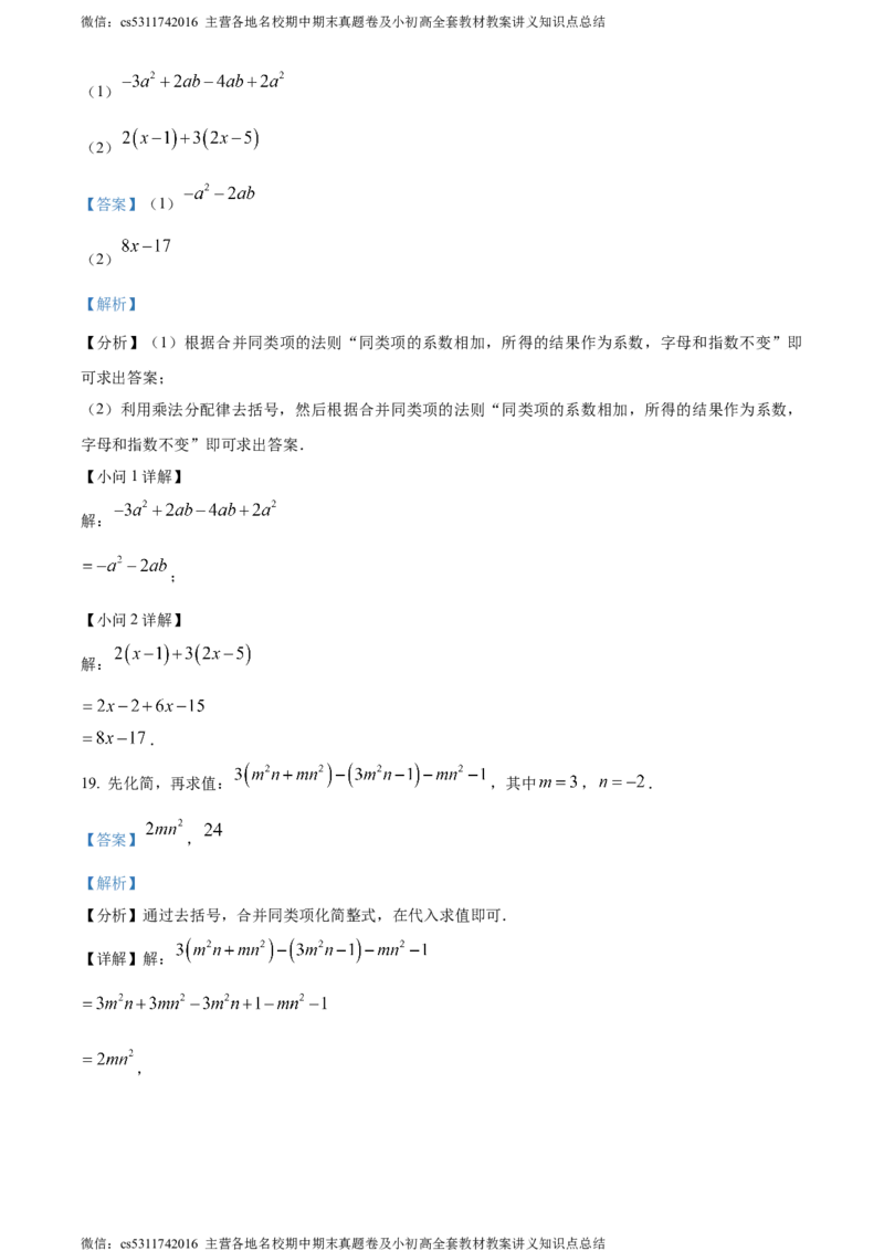 精品解析：北京市西城区北京师范大学第二附属中学西城实验学校2023-2024学年七年级上学期期中数学试题（解析版）(1)_北京初中期末题_C605-京七八九_B京市数学七八九_北京7上数学_2023-2024