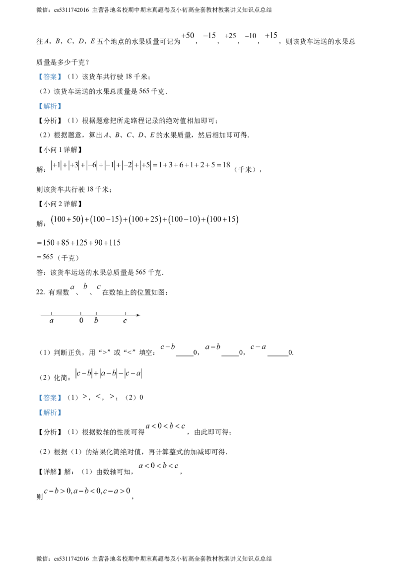精品解析：北京市西城区北京师范大学第二附属中学西城实验学校2023-2024学年七年级上学期期中数学试题（解析版）(1)_北京初中期末题_C605-京七八九_B京市数学七八九_北京7上数学_2023-2024