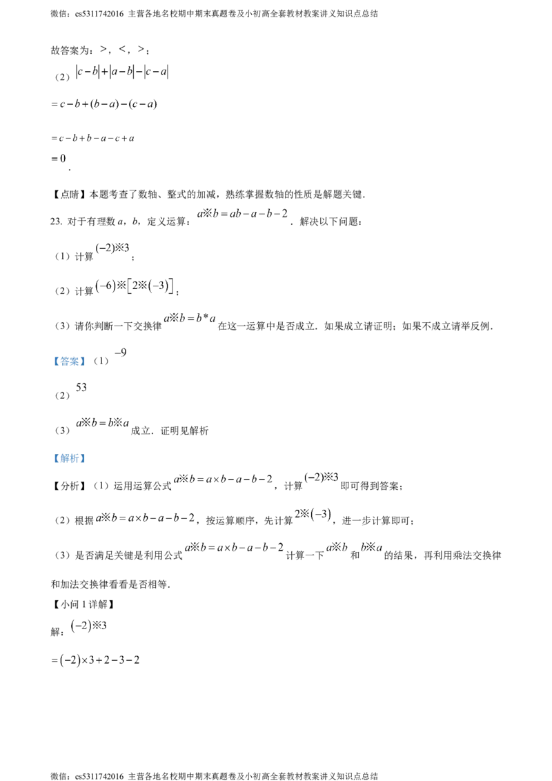 精品解析：北京市西城区北京师范大学第二附属中学西城实验学校2023-2024学年七年级上学期期中数学试题（解析版）(1)_北京初中期末题_C605-京七八九_B京市数学七八九_北京7上数学_2023-2024
