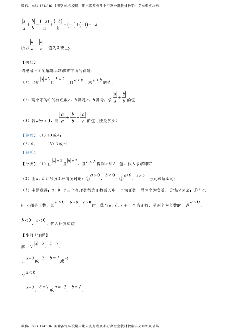 精品解析：北京市西城区北京师范大学第二附属中学西城实验学校2023-2024学年七年级上学期期中数学试题（解析版）(1)_北京初中期末题_C605-京七八九_B京市数学七八九_北京7上数学_2023-2024