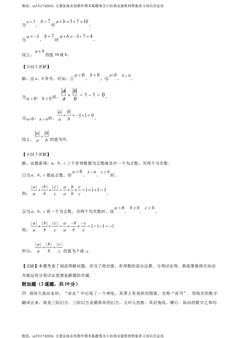 精品解析：北京市西城区北京师范大学第二附属中学西城实验学校2023-2024学年七年级上学期期中数学试题（解析版）(1)_北京初中期末题_C605-京七八九_B京市数学七八九_北京7上数学_2023-2024