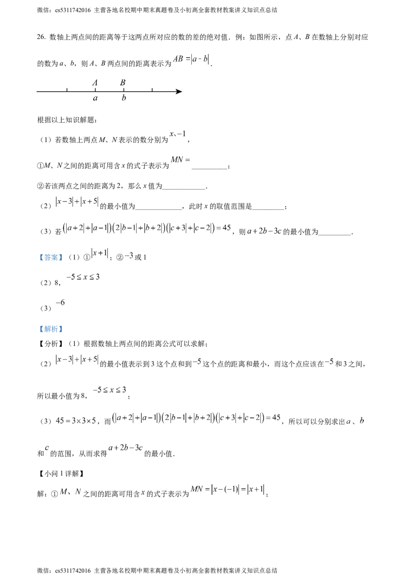 精品解析：北京市西城区北京师范大学第二附属中学西城实验学校2023-2024学年七年级上学期期中数学试题（解析版）(1)_北京初中期末题_C605-京七八九_B京市数学七八九_北京7上数学_2023-2024
