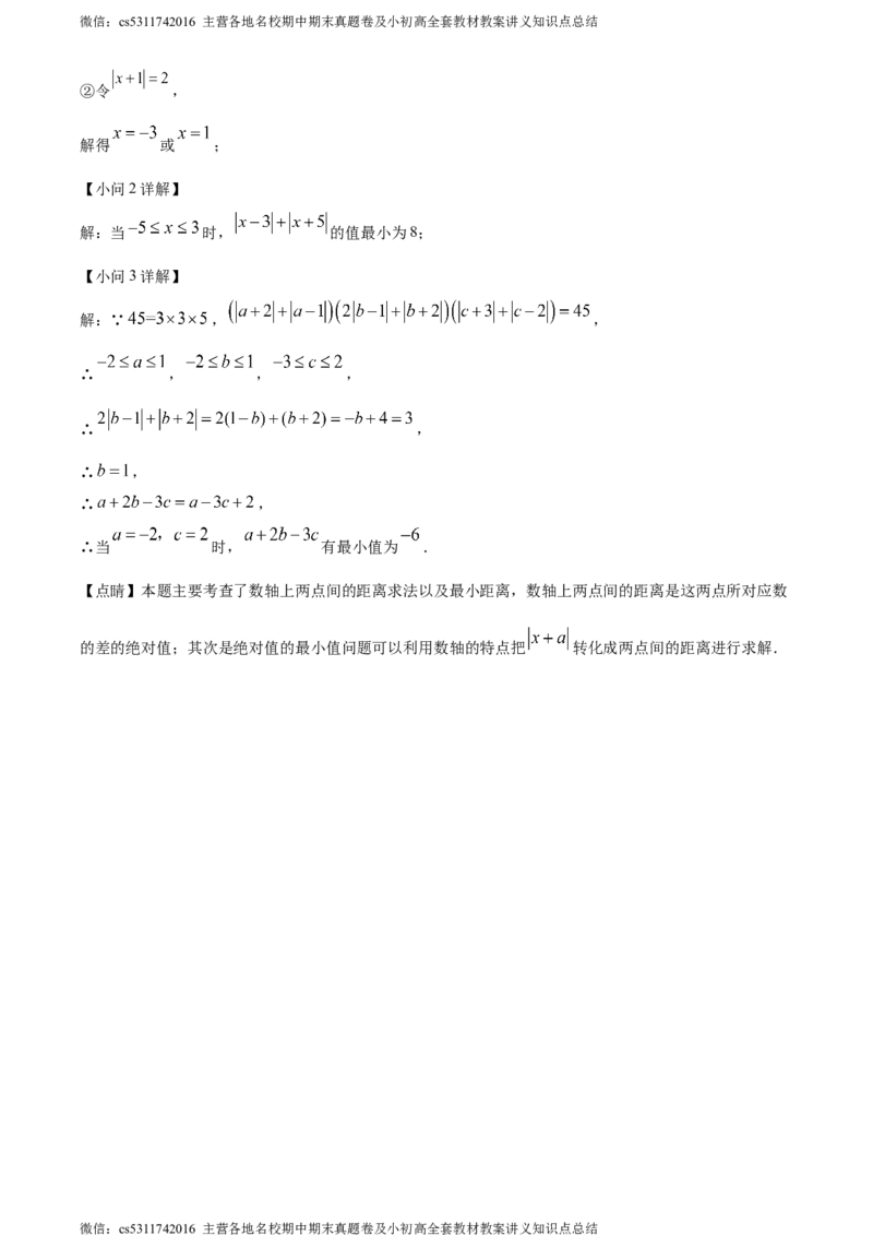 精品解析：北京市西城区北京师范大学第二附属中学西城实验学校2023-2024学年七年级上学期期中数学试题（解析版）(1)_北京初中期末题_C605-京七八九_B京市数学七八九_北京7上数学_2023-2024