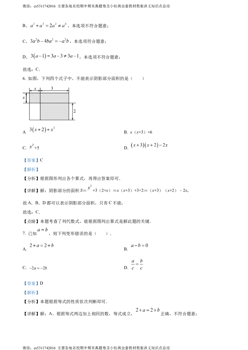 精品解析：北京市西城区北京师范大学第二附属中学西城实验学校2023-2024学年七年级上学期期中数学试题（解析版）(1)_北京初中期末题_C605-京七八九_B京市数学七八九_北京7上数学_2023-2024