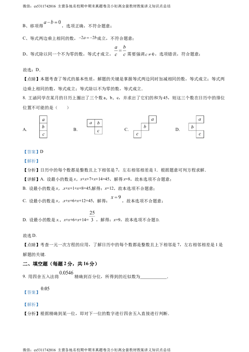 精品解析：北京市西城区北京师范大学第二附属中学西城实验学校2023-2024学年七年级上学期期中数学试题（解析版）(1)_北京初中期末题_C605-京七八九_B京市数学七八九_北京7上数学_2023-2024