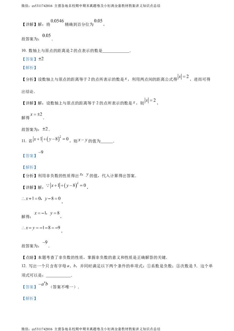 精品解析：北京市西城区北京师范大学第二附属中学西城实验学校2023-2024学年七年级上学期期中数学试题（解析版）(1)_北京初中期末题_C605-京七八九_B京市数学七八九_北京7上数学_2023-2024