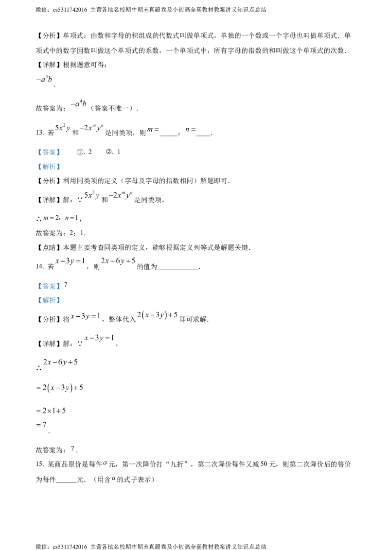 精品解析：北京市西城区北京师范大学第二附属中学西城实验学校2023-2024学年七年级上学期期中数学试题（解析版）(1)_北京初中期末题_C605-京七八九_B京市数学七八九_北京7上数学_2023-2024