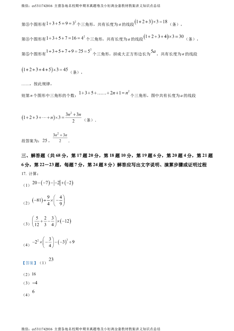 精品解析：北京市西城区北京师范大学第二附属中学西城实验学校2023-2024学年七年级上学期期中数学试题（解析版）(1)_北京初中期末题_C605-京七八九_B京市数学七八九_北京7上数学_2023-2024