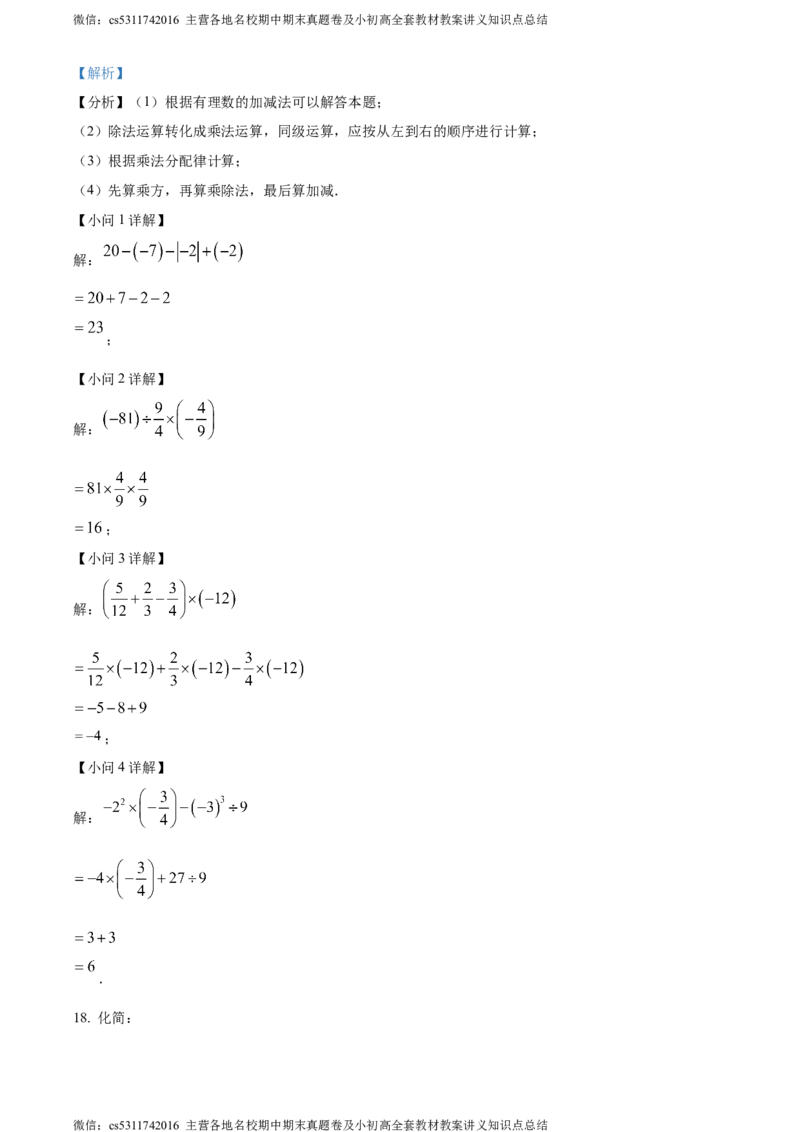 精品解析：北京市西城区北京师范大学第二附属中学西城实验学校2023-2024学年七年级上学期期中数学试题（解析版）(1)_北京初中期末题_C605-京七八九_B京市数学七八九_北京7上数学_2023-2024