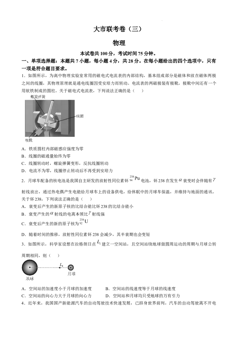 陕西省汉中市2024-2025学年高三上学期11月期中联考试题物理_A1502026各地模拟卷（超值！）_11月_241119陕西省汉中市2024-2025学年高三上学期11月期中联考