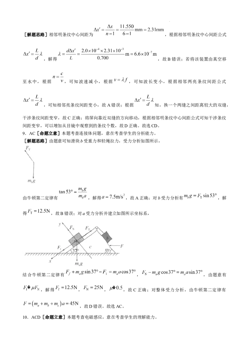 陕西省汉中市2024-2025学年高三上学期11月期中联考试题物理_A1502026各地模拟卷（超值！）_11月_241119陕西省汉中市2024-2025学年高三上学期11月期中联考