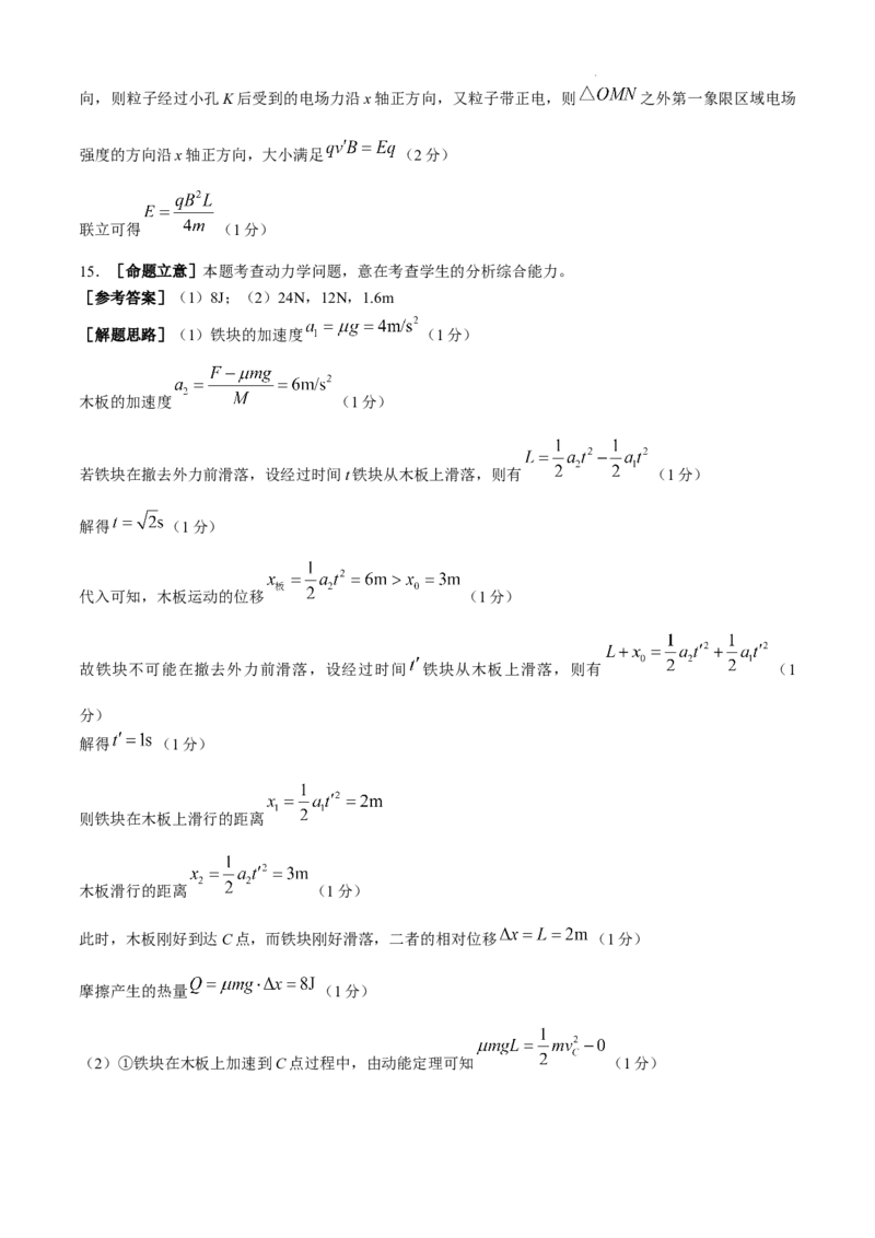 陕西省汉中市2024-2025学年高三上学期11月期中联考试题物理_A1502026各地模拟卷（超值！）_11月_241119陕西省汉中市2024-2025学年高三上学期11月期中联考