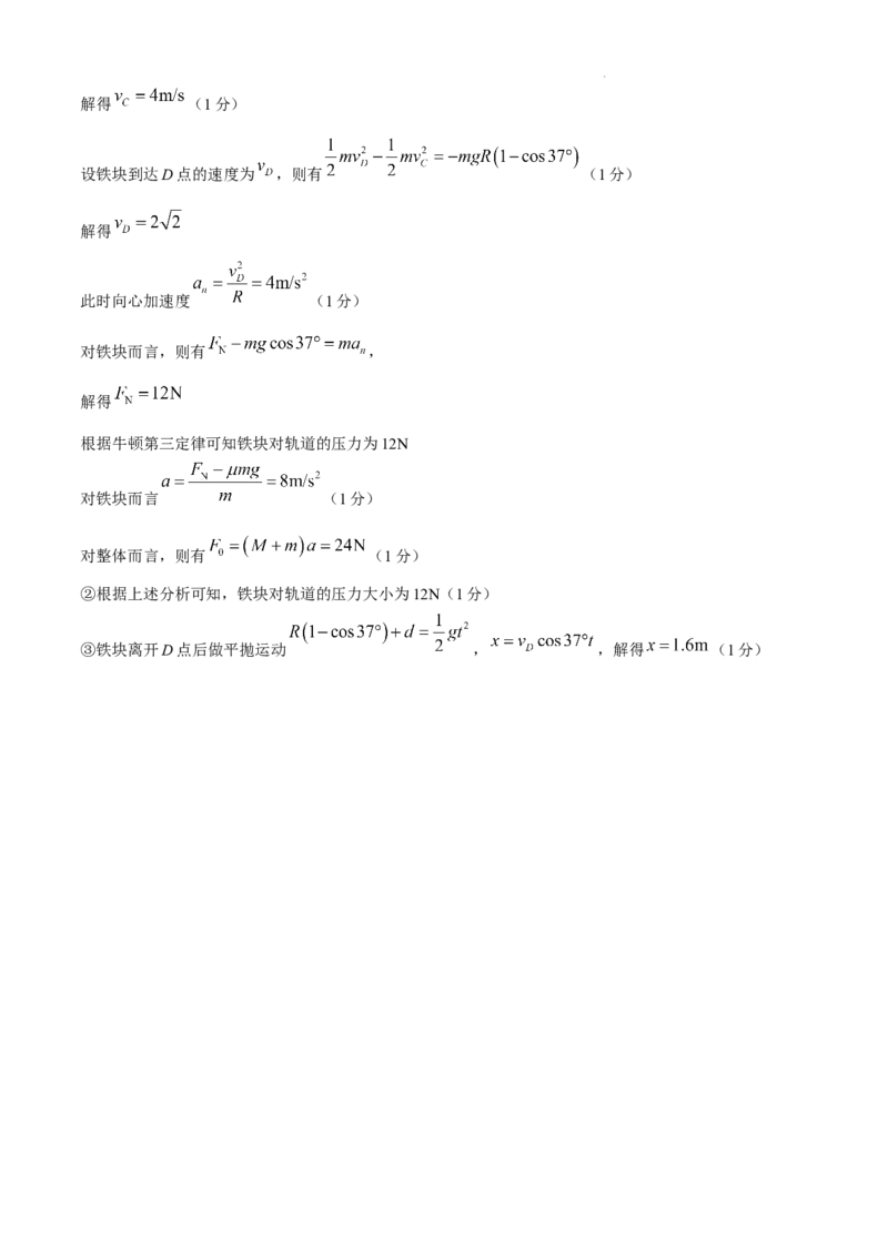 陕西省汉中市2024-2025学年高三上学期11月期中联考试题物理_A1502026各地模拟卷（超值！）_11月_241119陕西省汉中市2024-2025学年高三上学期11月期中联考