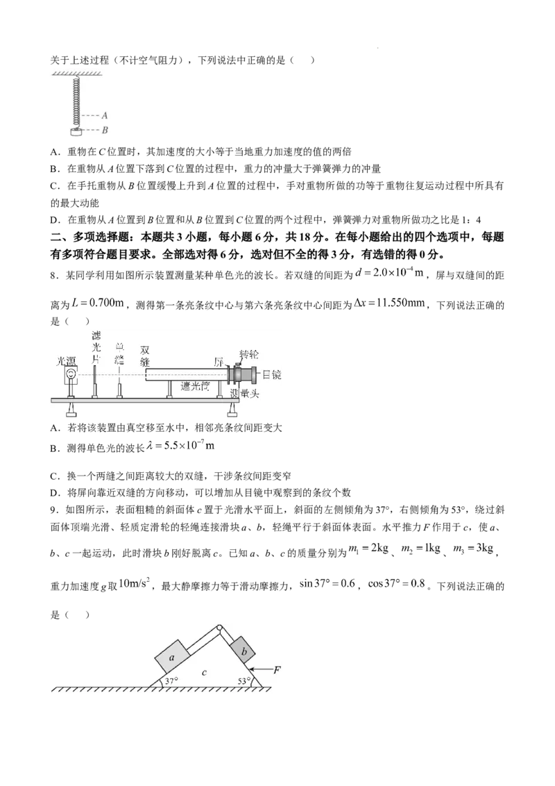 陕西省汉中市2024-2025学年高三上学期11月期中联考试题物理_A1502026各地模拟卷（超值！）_11月_241119陕西省汉中市2024-2025学年高三上学期11月期中联考