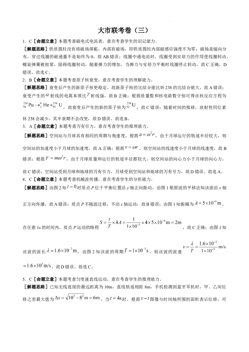 陕西省汉中市2024-2025学年高三上学期11月期中联考试题物理_A1502026各地模拟卷（超值！）_11月_241119陕西省汉中市2024-2025学年高三上学期11月期中联考