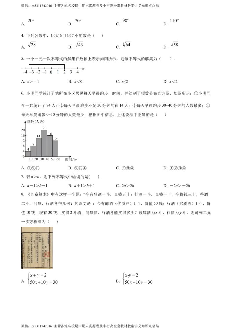 精品解析：北京市燕山地区2023-2024学年七年级下学期期末数学试题（原卷版）(1)_北京初中期末题_C605-京七八九_B京市数学七八九_北京7下数学_2022-2024_北京数学7下期末