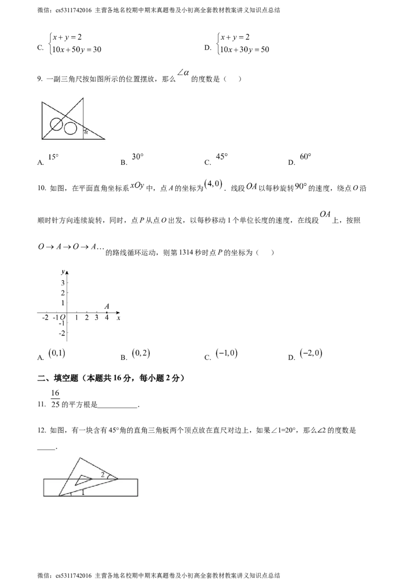 精品解析：北京市燕山地区2023-2024学年七年级下学期期末数学试题（原卷版）(1)_北京初中期末题_C605-京七八九_B京市数学七八九_北京7下数学_2022-2024_北京数学7下期末
