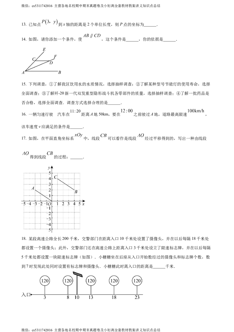 精品解析：北京市燕山地区2023-2024学年七年级下学期期末数学试题（原卷版）(1)_北京初中期末题_C605-京七八九_B京市数学七八九_北京7下数学_2022-2024_北京数学7下期末