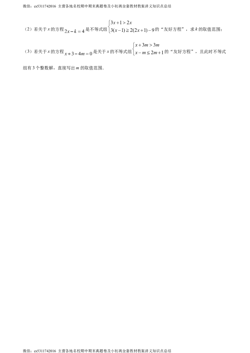 精品解析：北京市燕山地区2023-2024学年七年级下学期期末数学试题（原卷版）(1)_北京初中期末题_C605-京七八九_B京市数学七八九_北京7下数学_2022-2024_北京数学7下期末