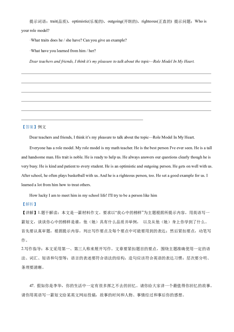 精品解析：北京市第四十三中学2020-2021学年九年级上学期9月月考英语试题（解析版）(1)_北京初中期末题_C605-京七八九_B京英语七八九_北京英语九上_2020-2021