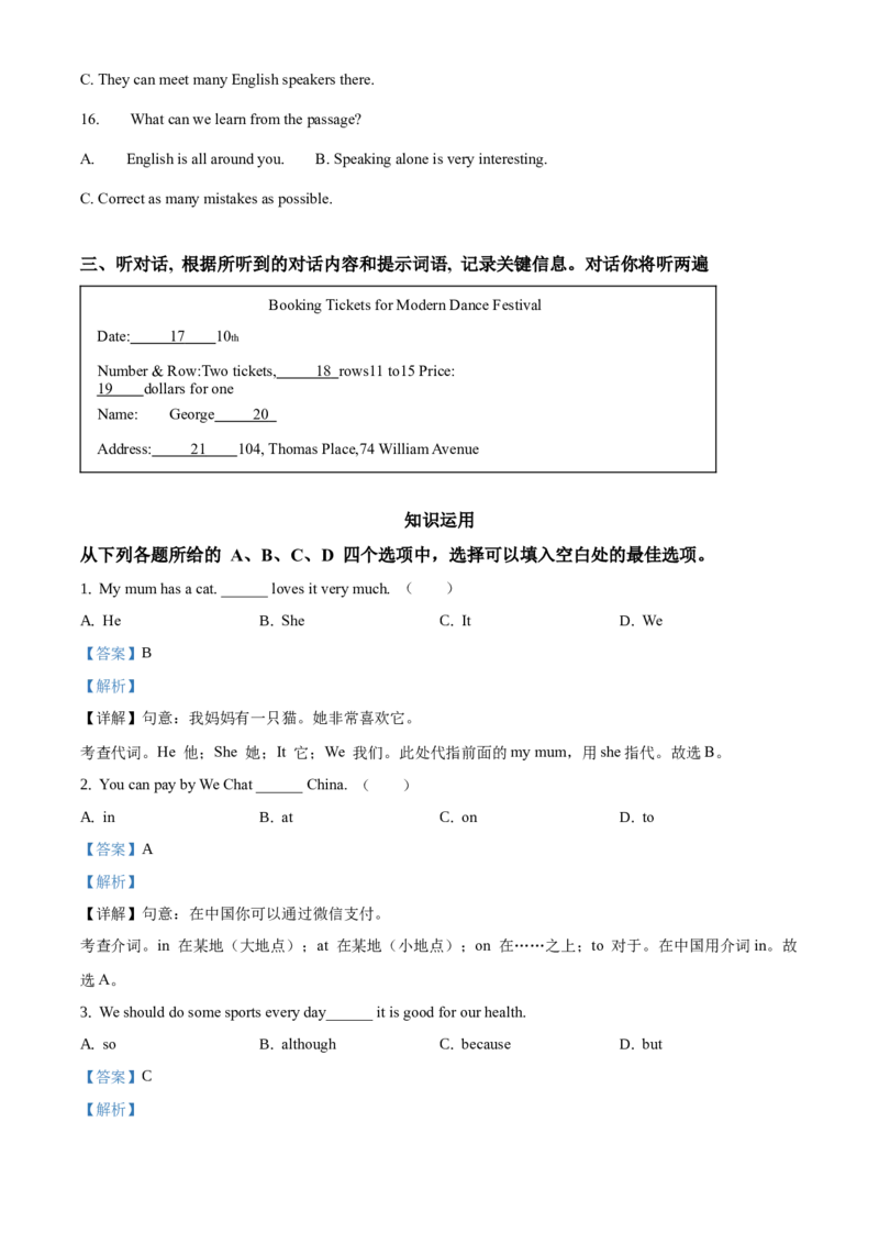 精品解析：北京市第四十三中学2020-2021学年九年级上学期9月月考英语试题（解析版）(1)_北京初中期末题_C605-京七八九_B京英语七八九_北京英语九上_2020-2021