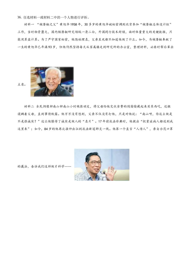 精品解析：北京市首都师范大学附属育新学校2020-2021学年九年级12月月考道德与法治试题（原卷版）(1)_北京初中期末题_C605-京七八九_B京市道德与法治七八九_道法_北京9上道法_2020-2021