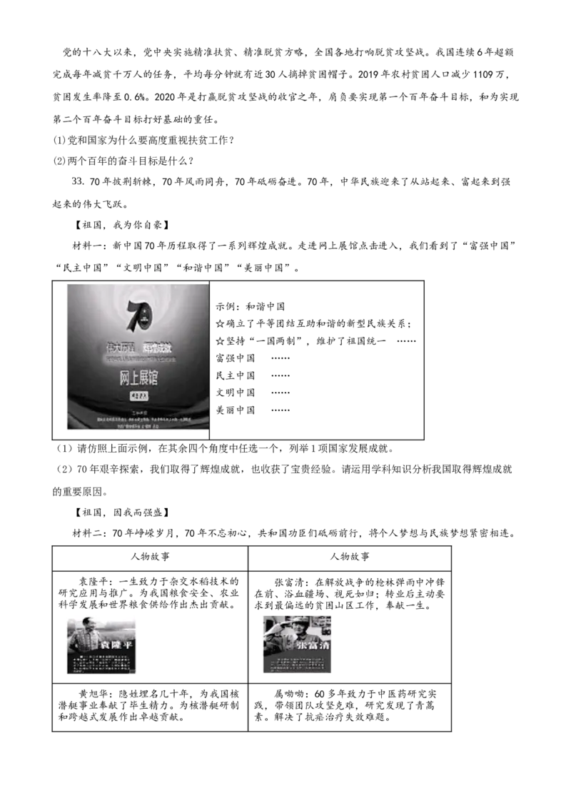 精品解析：北京市首都师范大学附属育新学校2020-2021学年九年级12月月考道德与法治试题（原卷版）(1)_北京初中期末题_C605-京七八九_B京市道德与法治七八九_道法_北京9上道法_2020-2021