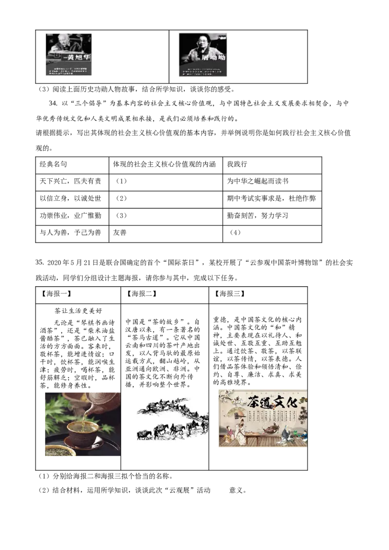 精品解析：北京市首都师范大学附属育新学校2020-2021学年九年级12月月考道德与法治试题（原卷版）(1)_北京初中期末题_C605-京七八九_B京市道德与法治七八九_道法_北京9上道法_2020-2021