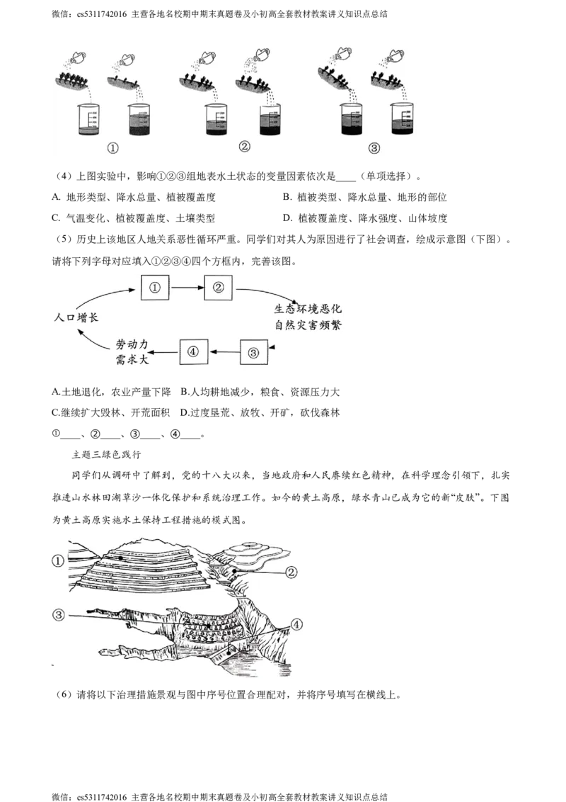 精品解析：北京市西城区2023-2024学年七年级下学期期末地理试卷（原卷版）(1)_北京初中期末题_C605-京七八九_B京地理七八九_地理_北京7下地理_2022-2024_北京地理7下期末