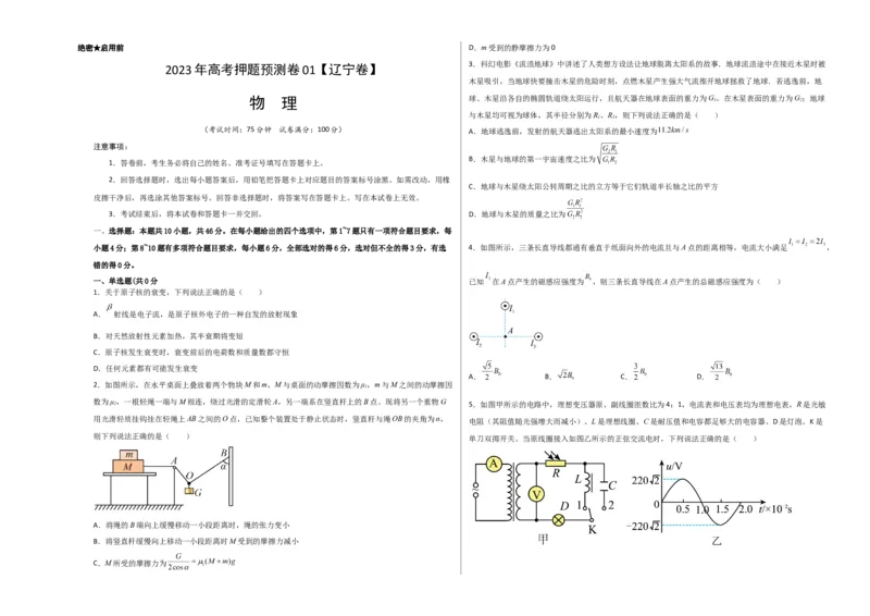 2023年高考押题预测卷01（辽宁卷）-物理（考试版）A3_4.2025物理总复习_2023年新高复习资料_42023年高考物理押题预测卷