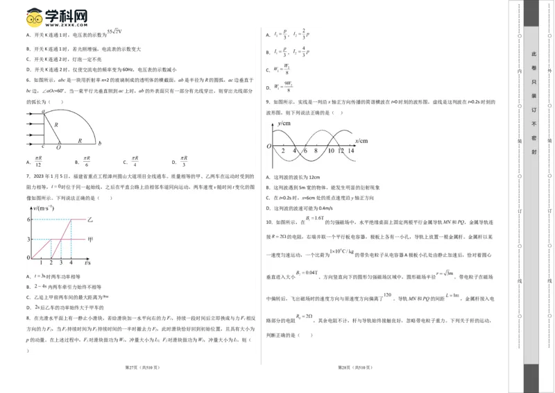 2023年高考押题预测卷01（辽宁卷）-物理（考试版）A3_4.2025物理总复习_2023年新高复习资料_42023年高考物理押题预测卷