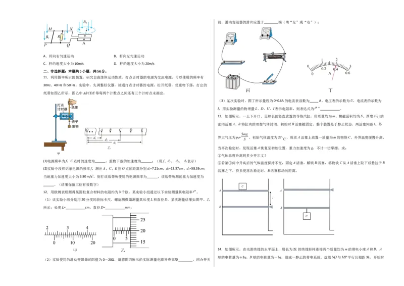 2023年高考押题预测卷01（辽宁卷）-物理（考试版）A3_4.2025物理总复习_2023年新高复习资料_42023年高考物理押题预测卷
