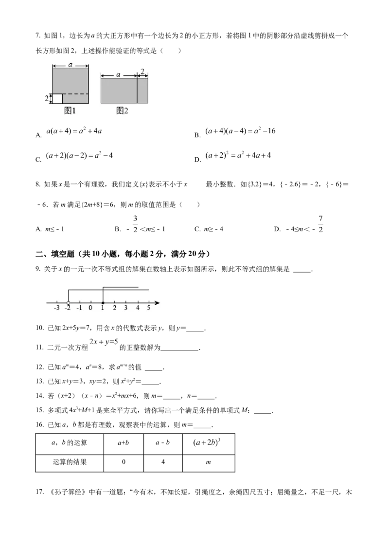 精品解析：北京市通州区2021-2022学年七年级下学期期中数学试题（原卷版）(1)_北京初中期末题_C605-京七八九_B京市数学七八九_北京7下数学_2021-2022