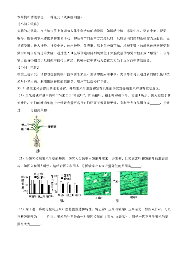 精品解析：北京市海淀区2022-2023学年八年级下学期期中（一模）生物试题（解析版）(1)_北京初中期末题_C605-京七八九_B京生物七八九_北京八下生物