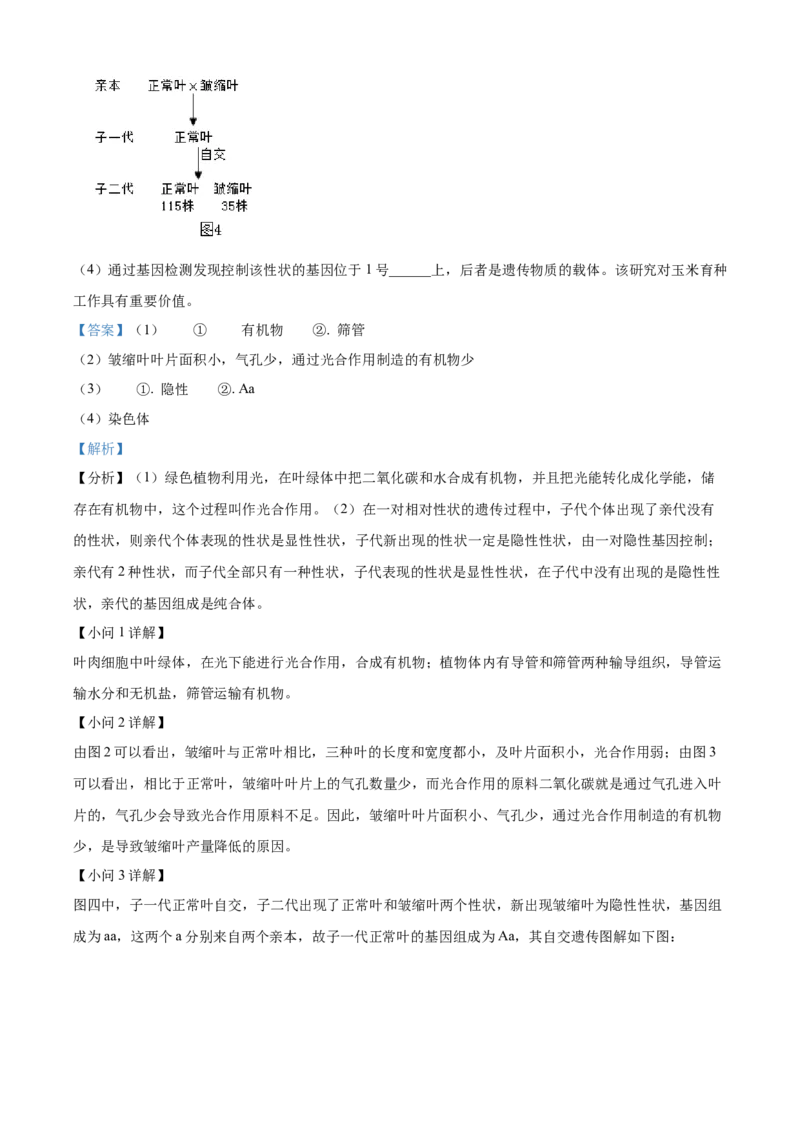 精品解析：北京市海淀区2022-2023学年八年级下学期期中（一模）生物试题（解析版）(1)_北京初中期末题_C605-京七八九_B京生物七八九_北京八下生物