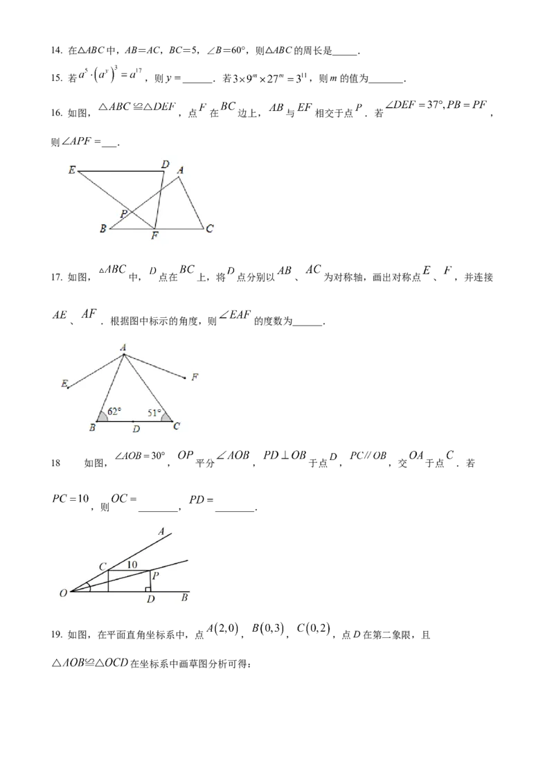 精品解析：北京市第十四中学2021-2022学年八年级上学期数学期中考试（原卷版）(1)_北京初中期末题_C605-京七八九_B京市数学七八九_北京数学八上_2022-2023前