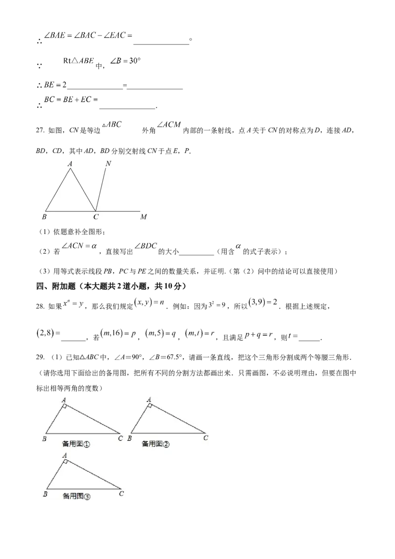 精品解析：北京市第十四中学2021-2022学年八年级上学期数学期中考试（原卷版）(1)_北京初中期末题_C605-京七八九_B京市数学七八九_北京数学八上_2022-2023前