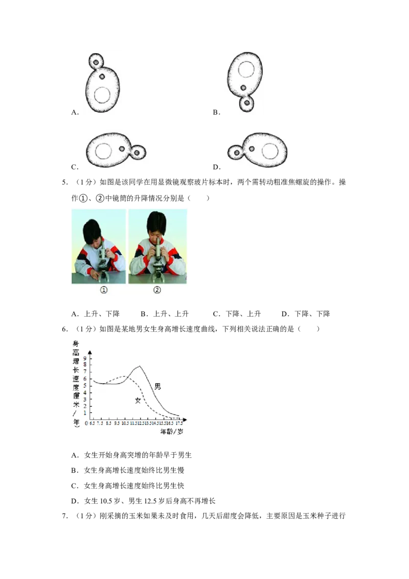 2021年山西省阳泉市中考生物真题（空白卷）_❤山西历年中考真题_8.山西中考生物2018-2025