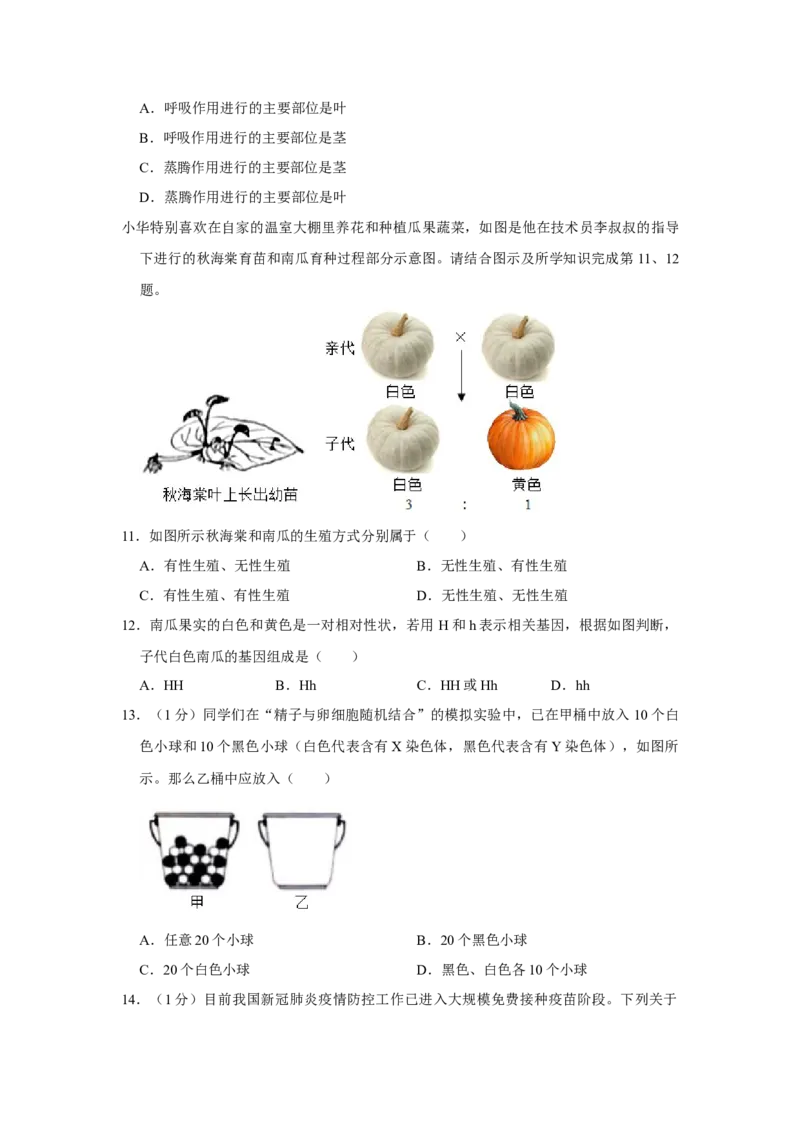 2021年山西省阳泉市中考生物真题（空白卷）_❤山西历年中考真题_8.山西中考生物2018-2025