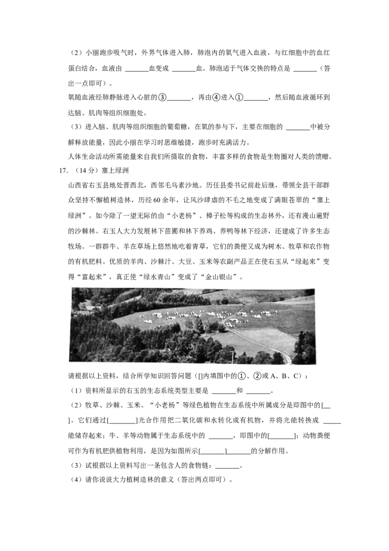 2021年山西省阳泉市中考生物真题（空白卷）_❤山西历年中考真题_8.山西中考生物2018-2025