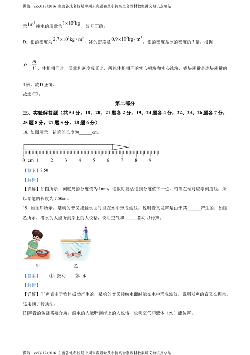 精品解析：北京房山区2023-2024学年八年级上学期物理期中考试题（解析版）(1)_北京初中期末题_C605-京七八九_B京物理八九_物理_八年级上学期物理_2023-2024_北京物理8上期中
