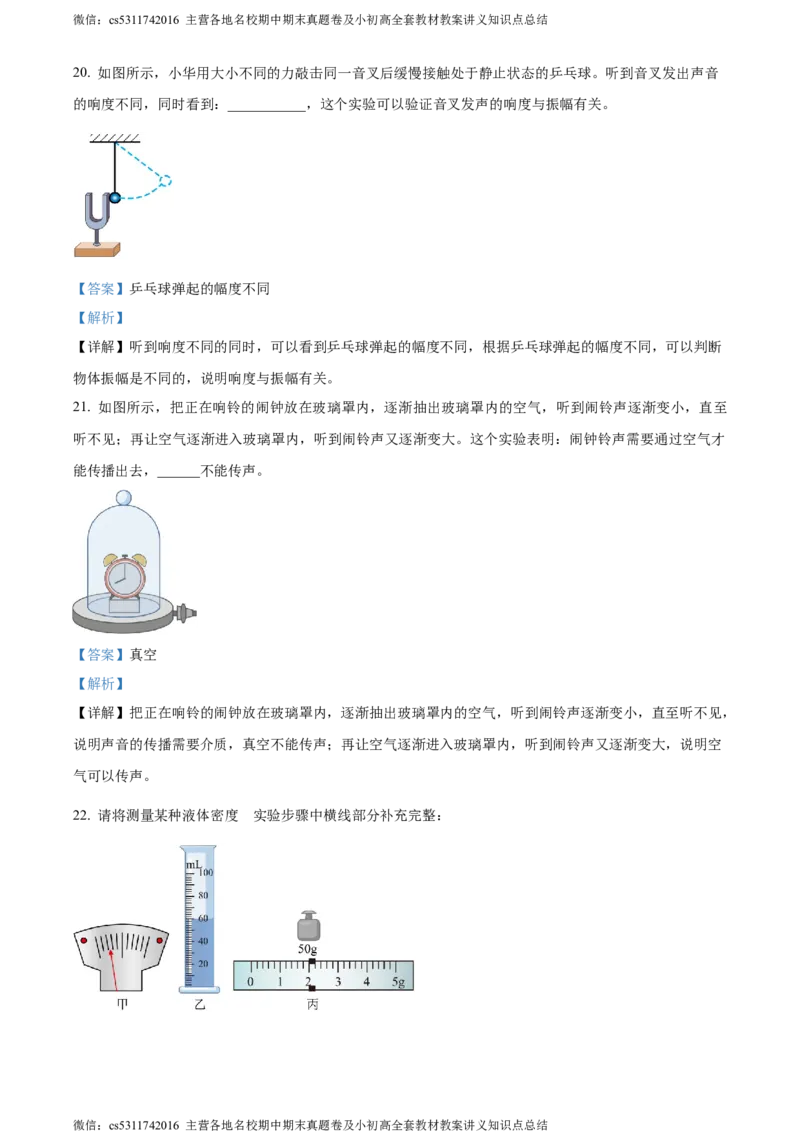 精品解析：北京房山区2023-2024学年八年级上学期物理期中考试题（解析版）(1)_北京初中期末题_C605-京七八九_B京物理八九_物理_八年级上学期物理_2023-2024_北京物理8上期中