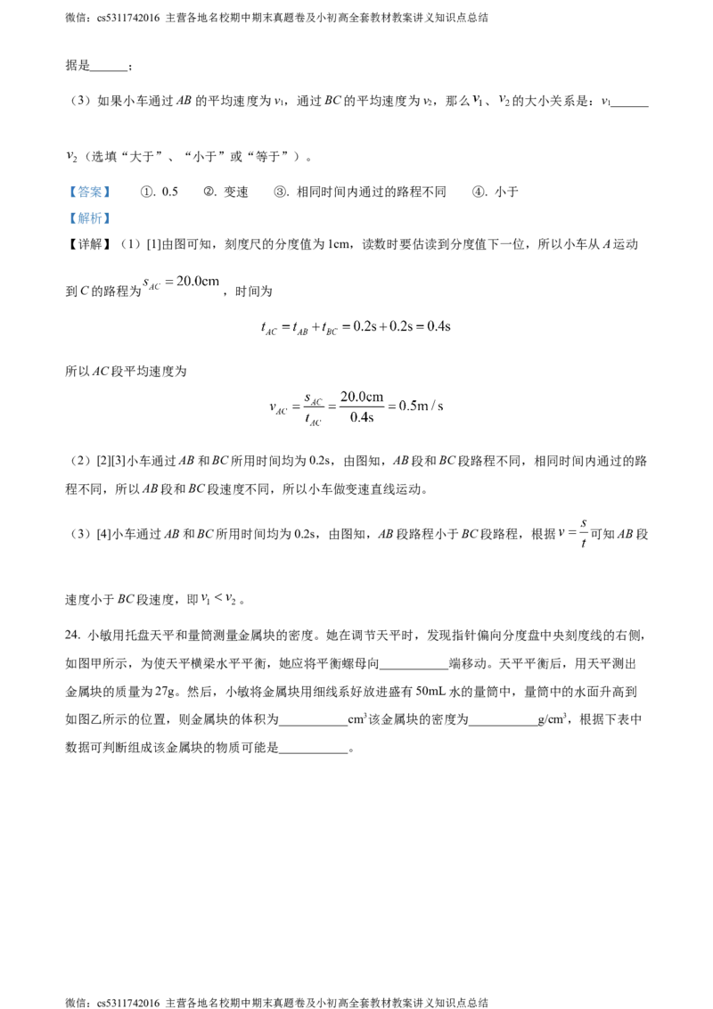 精品解析：北京房山区2023-2024学年八年级上学期物理期中考试题（解析版）(1)_北京初中期末题_C605-京七八九_B京物理八九_物理_八年级上学期物理_2023-2024_北京物理8上期中