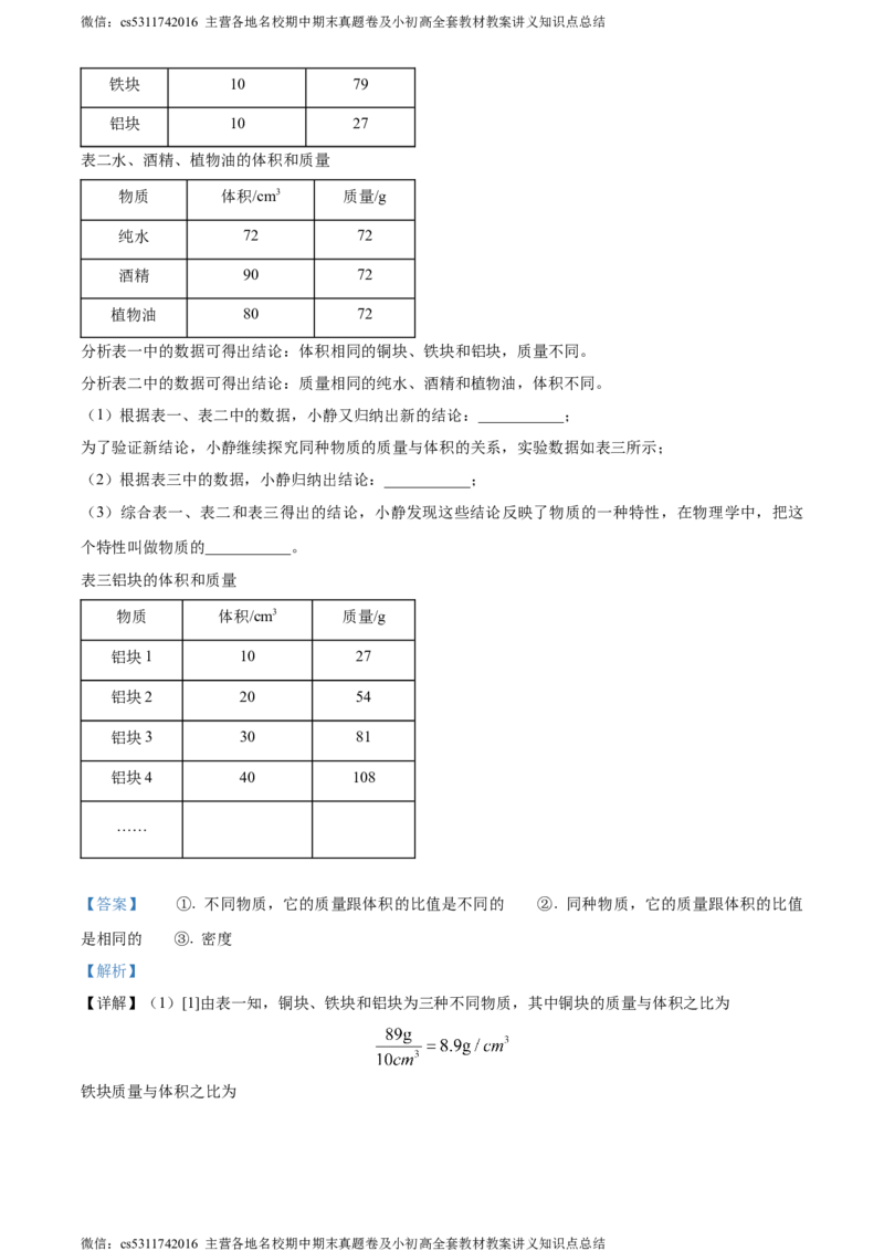 精品解析：北京房山区2023-2024学年八年级上学期物理期中考试题（解析版）(1)_北京初中期末题_C605-京七八九_B京物理八九_物理_八年级上学期物理_2023-2024_北京物理8上期中