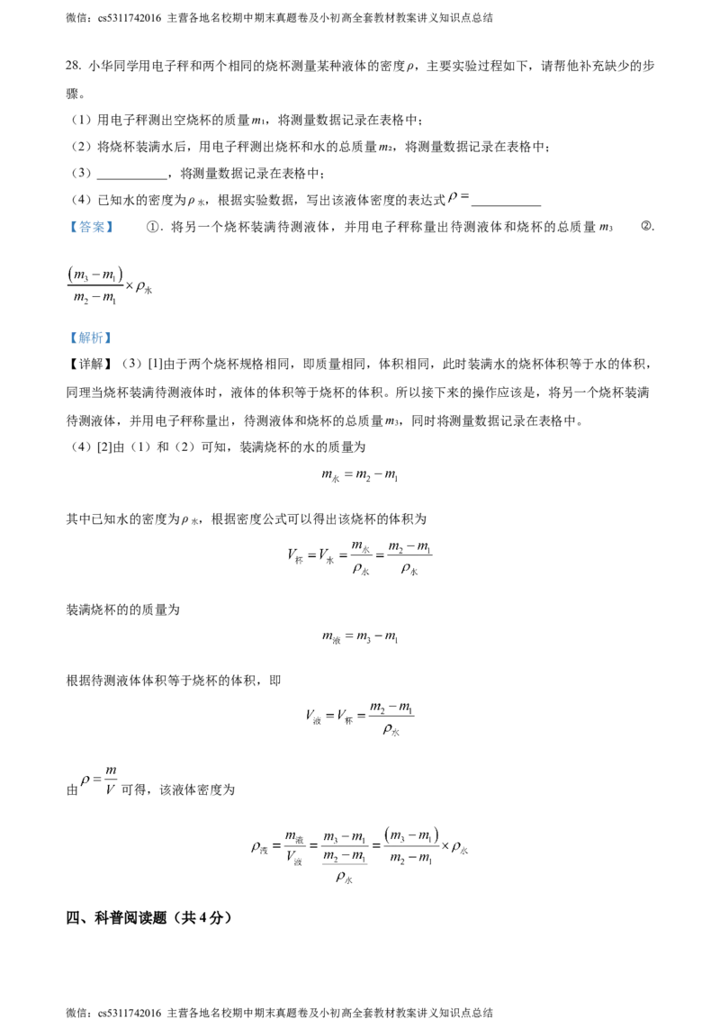 精品解析：北京房山区2023-2024学年八年级上学期物理期中考试题（解析版）(1)_北京初中期末题_C605-京七八九_B京物理八九_物理_八年级上学期物理_2023-2024_北京物理8上期中