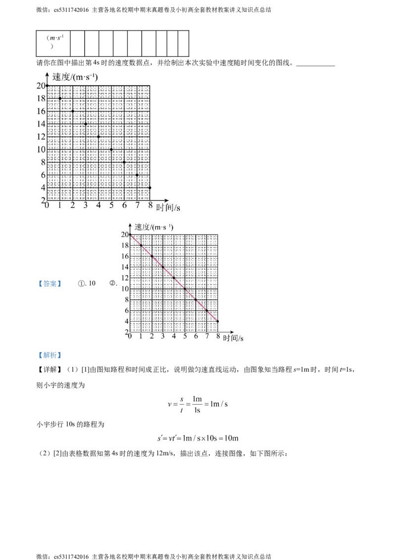 精品解析：北京房山区2023-2024学年八年级上学期物理期中考试题（解析版）(1)_北京初中期末题_C605-京七八九_B京物理八九_物理_八年级上学期物理_2023-2024_北京物理8上期中